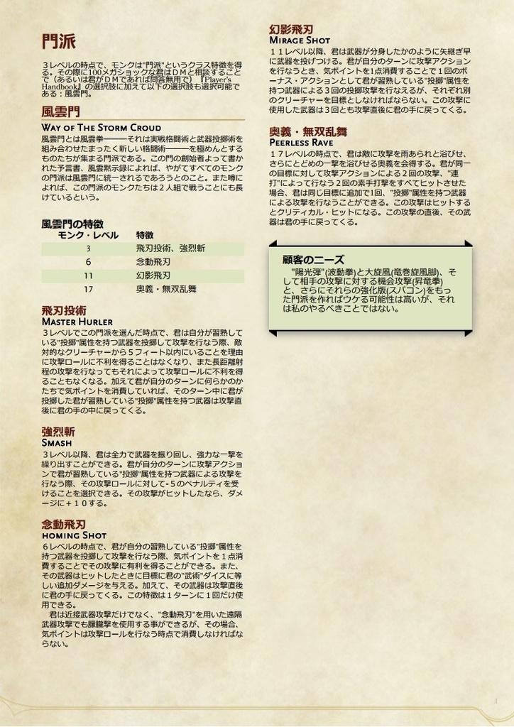 門派「風雲門」