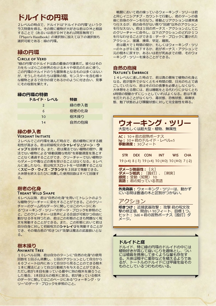 ドルイドの円環「緑の円環」