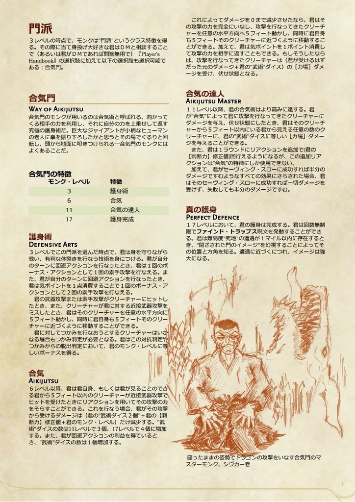 門派「合気門」