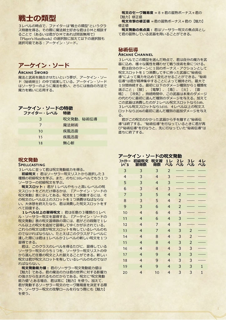 戦士の類型「アーケイン・ソード」