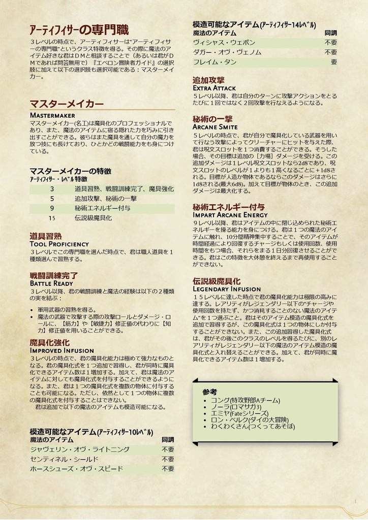 アーティフィサーの専門職「マスターメイカー」