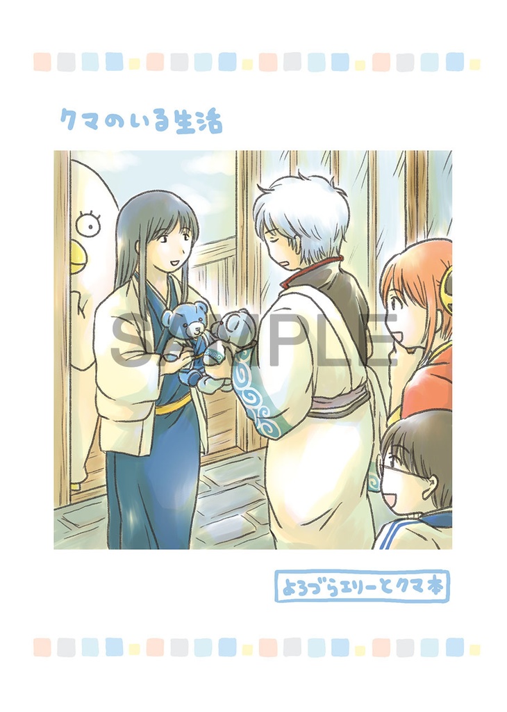 クマのいる生活