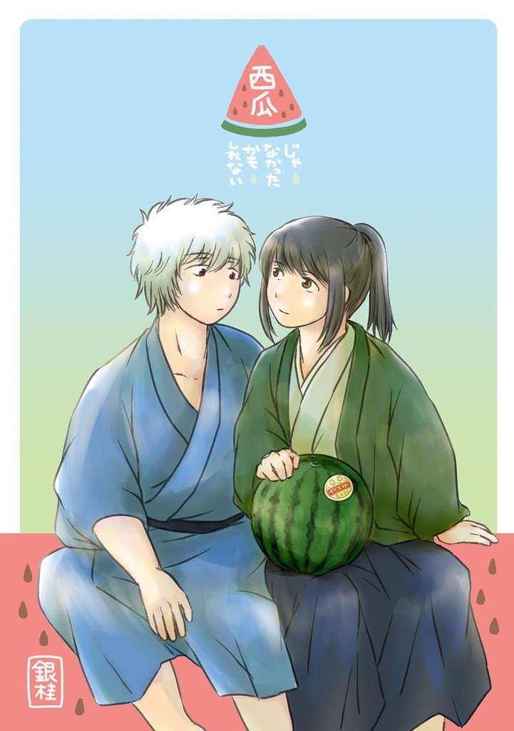 西瓜じゃなかったかもしれない