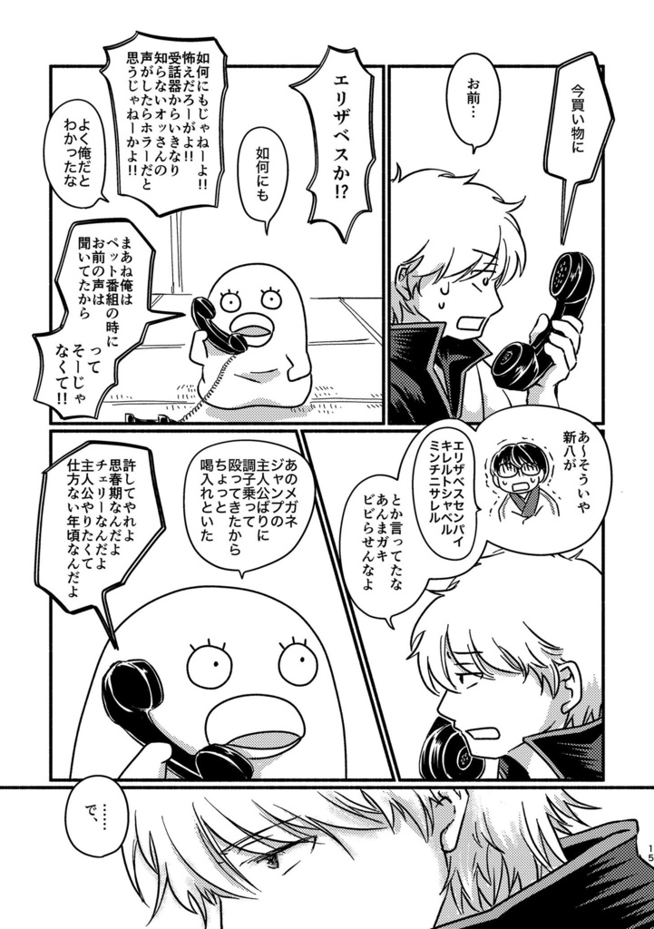 2人の話の真ん中