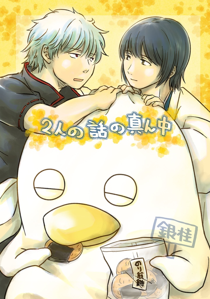 2人の話の真ん中