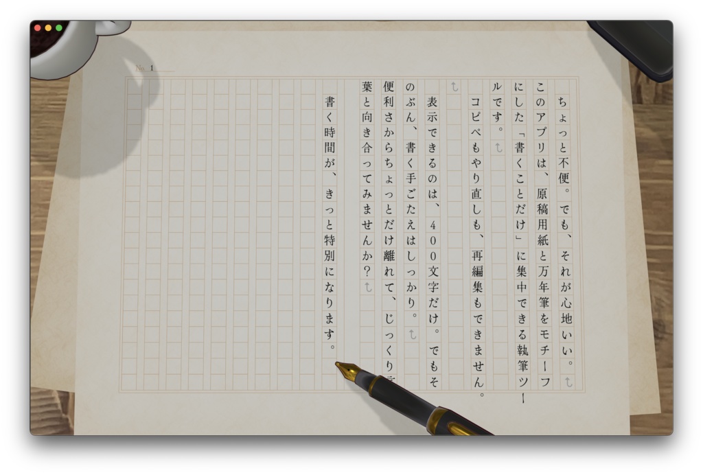 執筆ツール「原稿用紙と万年筆」