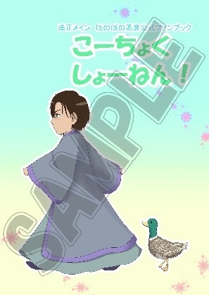 【匿名配送用】真・三國無双 同人誌 『こーちょくしょーねん！』