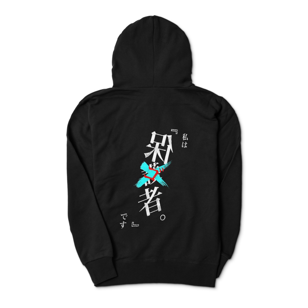 保ゴ者パーカー