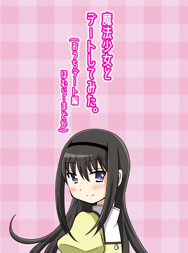 新刊セット　Record ＋魔法少女とデートしてみた。おうちデート編