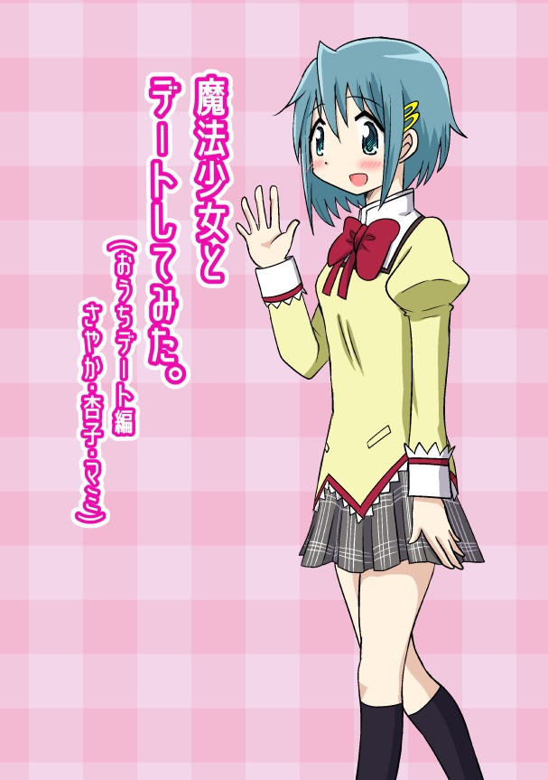 新刊セット Record +魔法少女とデートしてみた。おうちデート編