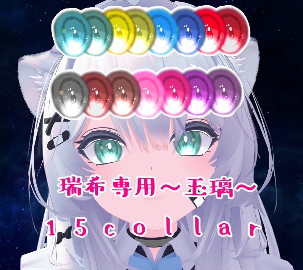 〖瑞希専用〗玉璃 -TAMARI-｜15 Colors Doll Eye Texture