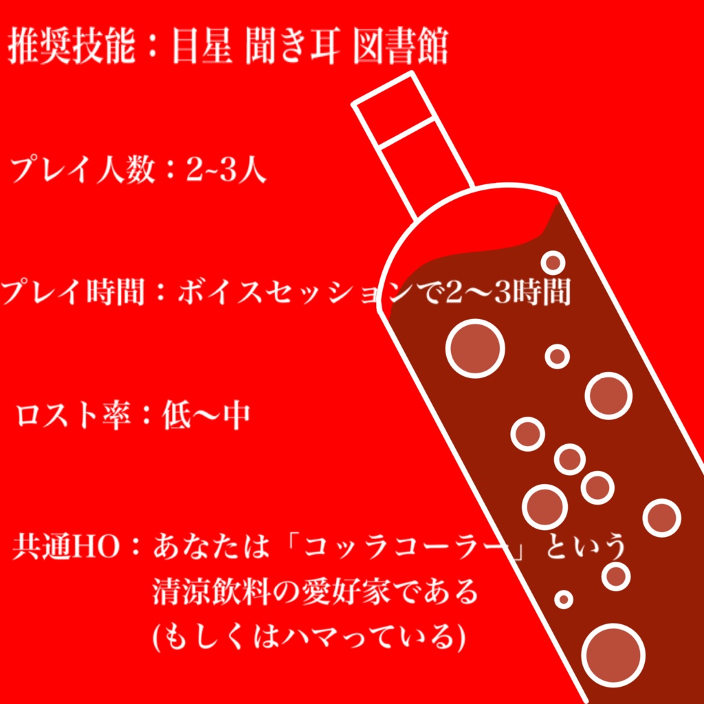 【CoC6版/7版シナリオ】泡沫深潭