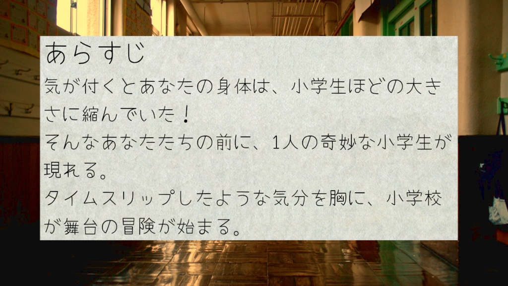 新クトルゥフ神話TRPG 「ゆうやけの日のおはなし」