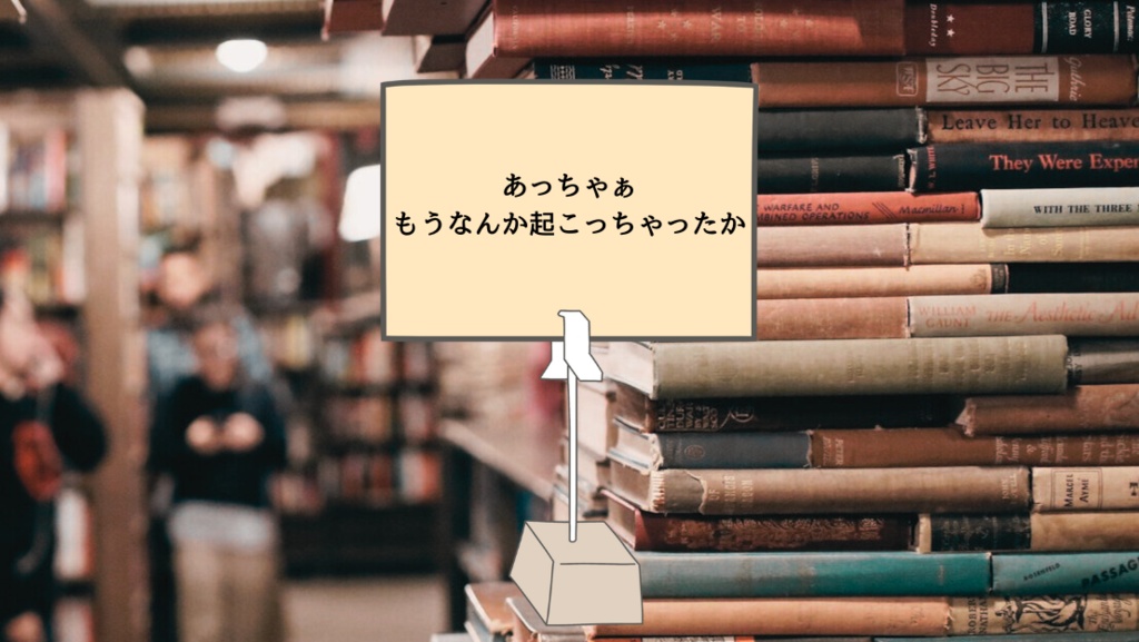 【新クトゥルフ神話TRPG】恋愛指南書とダイエット本と自己啓発本はなくならない