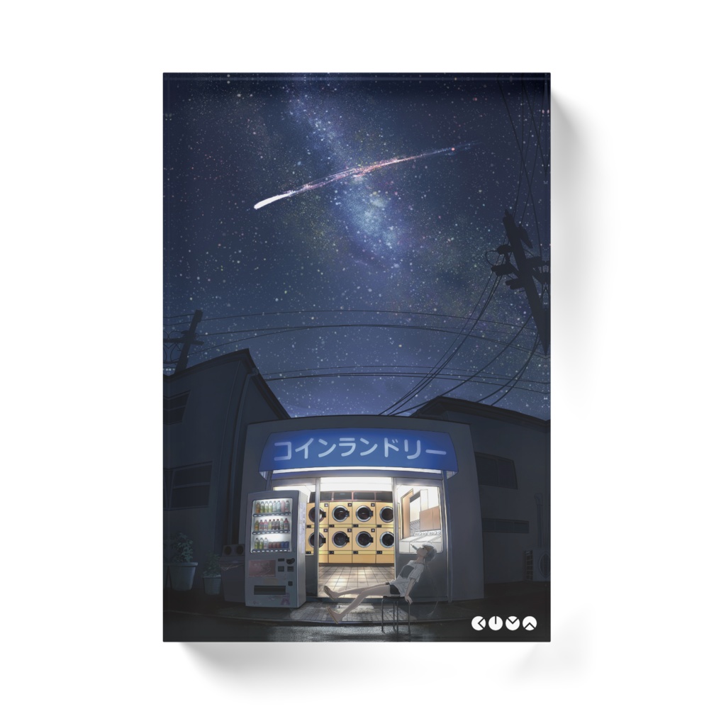 『世界の終わりとコインランドリー feat. 知声』 アクリルブロック