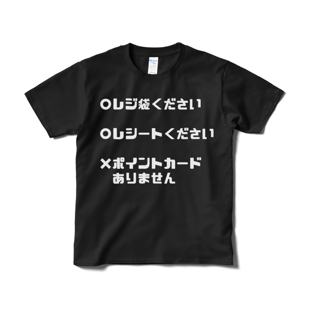 レジ袋くださいTシャツ　よくばりパック　×カード〇レシート