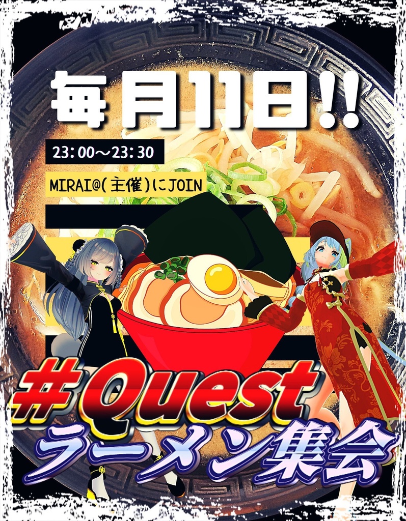 Questラーメン集会 イベントポスター