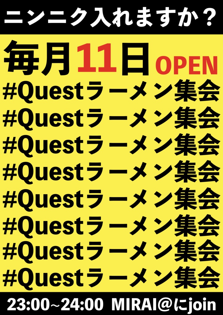Questラーメン集会 イベントポスター