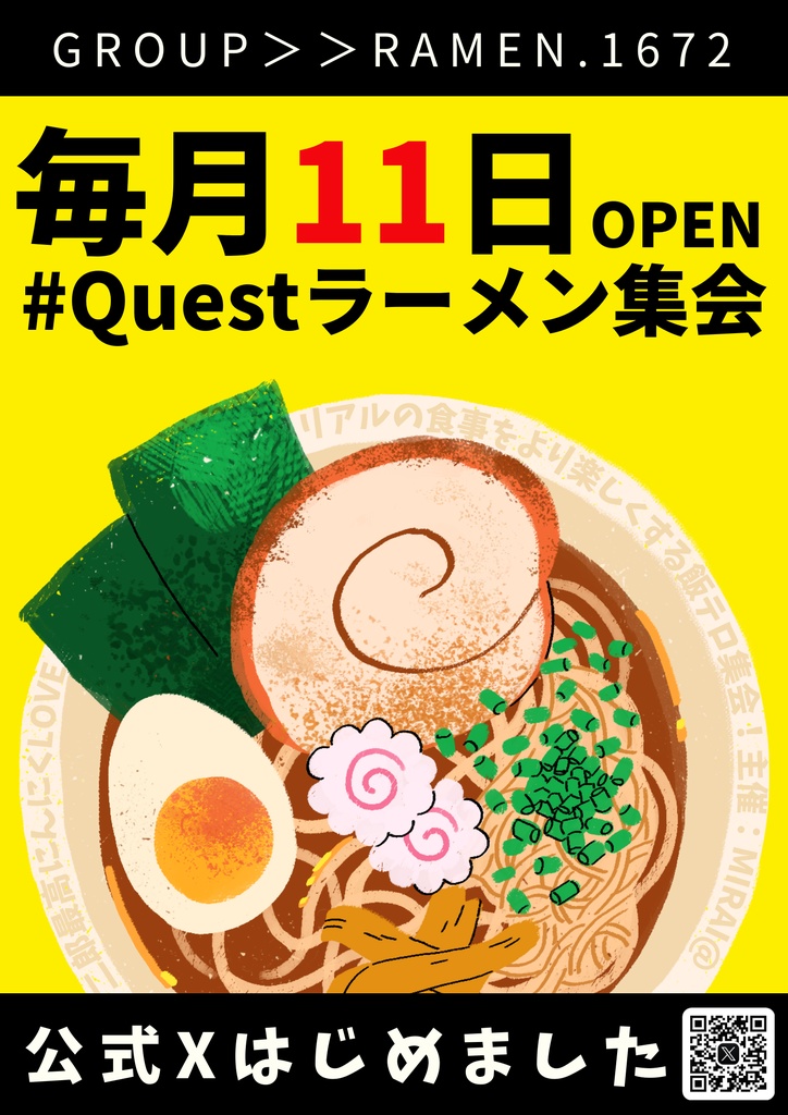 Questラーメン集会 イベントポスター6