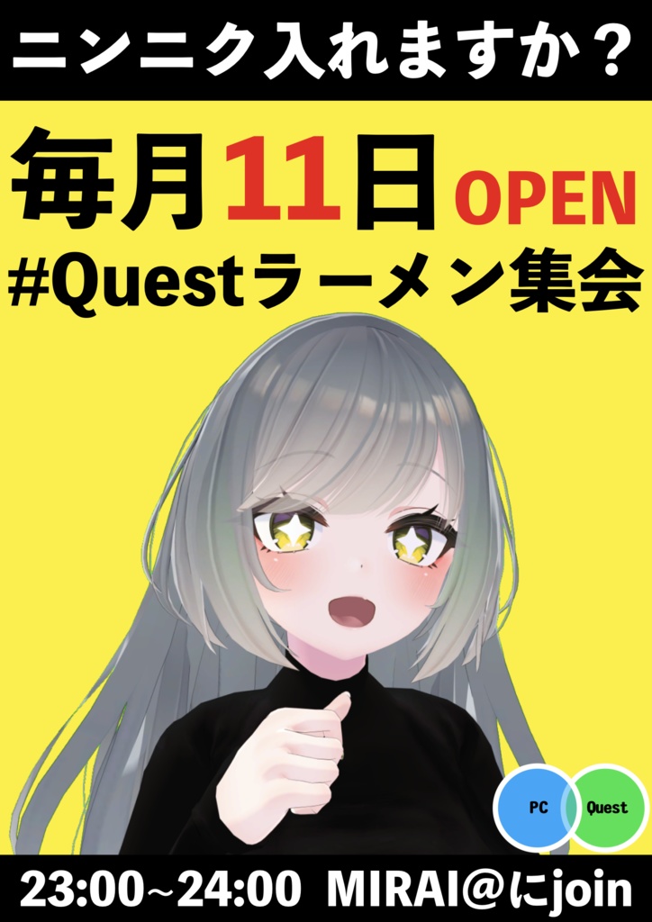 Questラーメン集会 イベントポスター