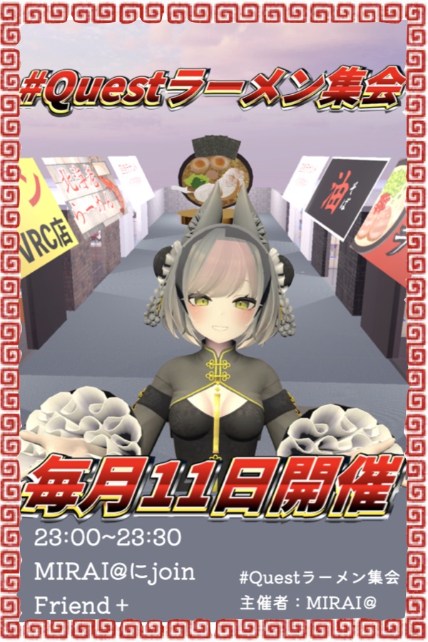 Questラーメン集会 イベントポスター