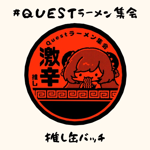 推しラーメン缶バッチ【激辛】
