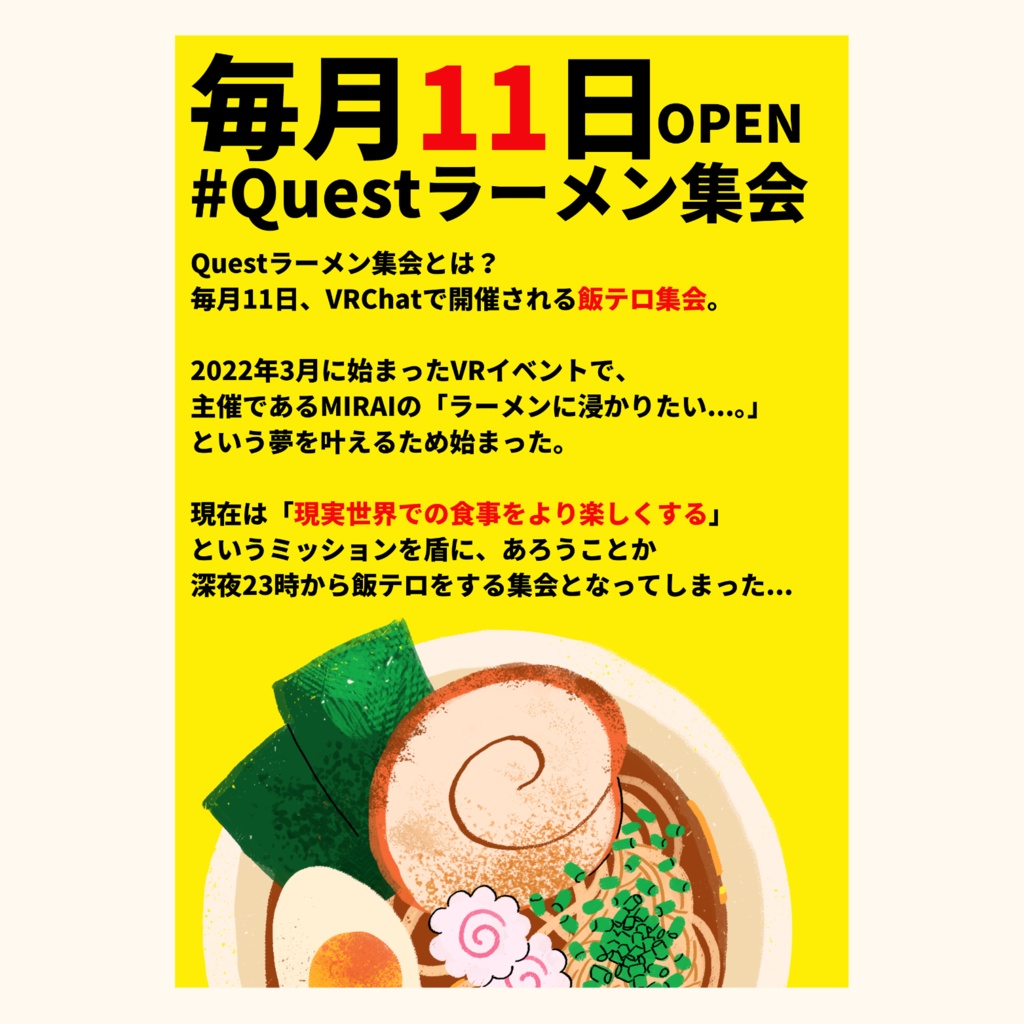 Questラーメン集会-同人誌【電子版】