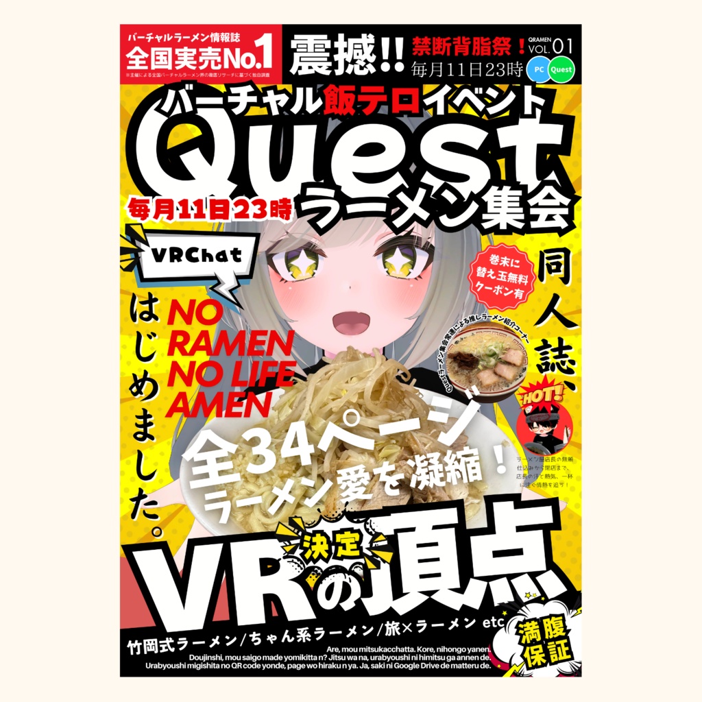 Questラーメン集会-同人誌【電子版】