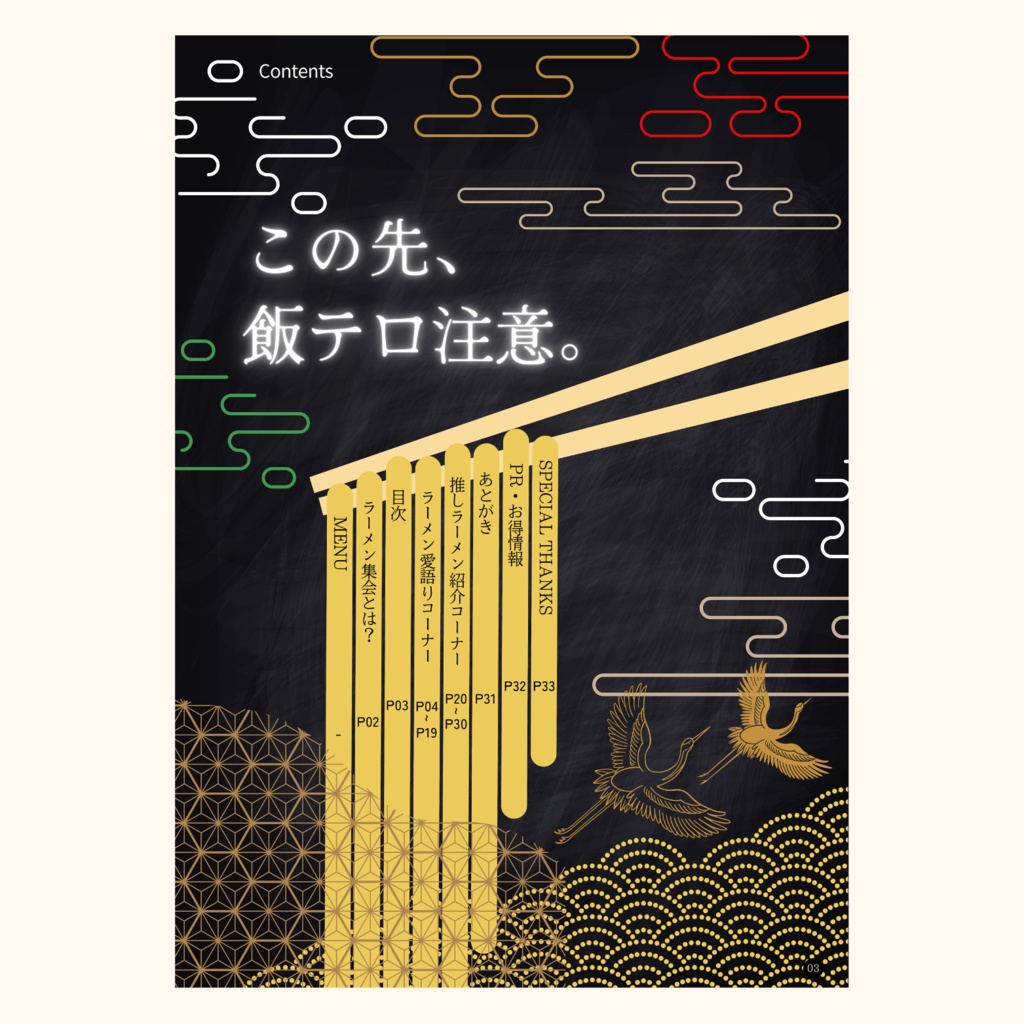 Questラーメン集会-同人誌【電子版】