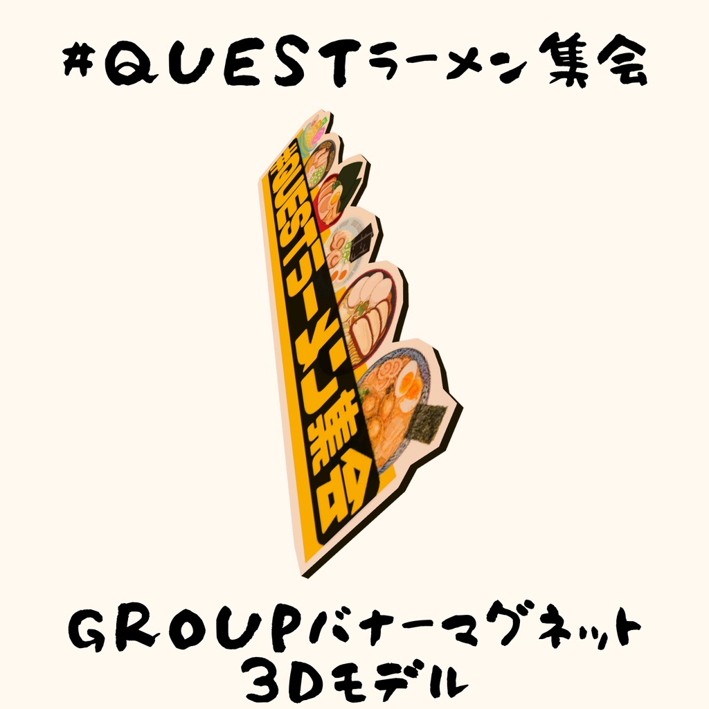 Groupバナーマグネット3Dモデル