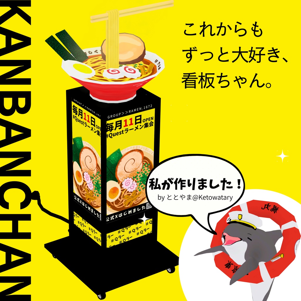 オリジナル3Dモデル「看板ちゃん」