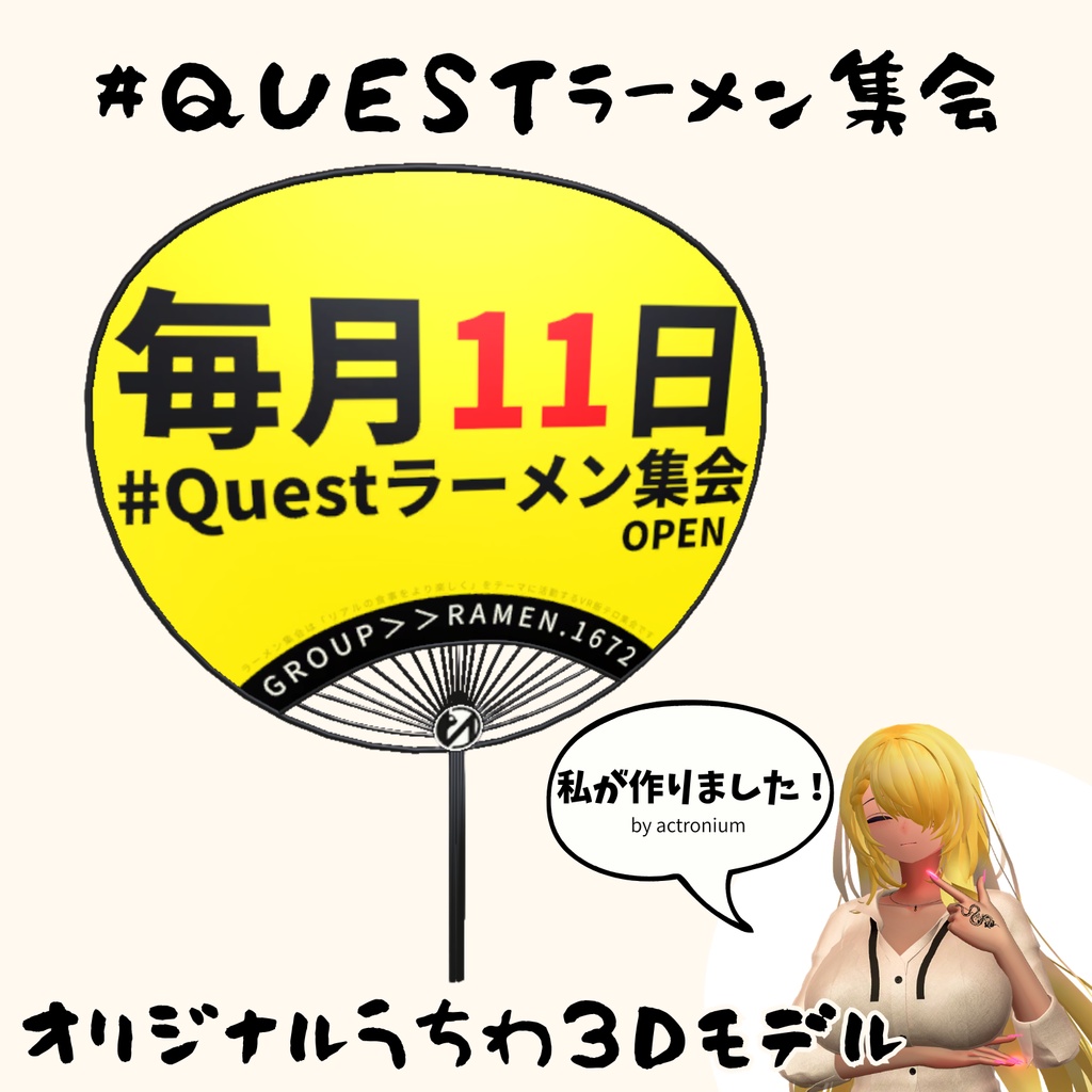 オリジナル応援うちわ