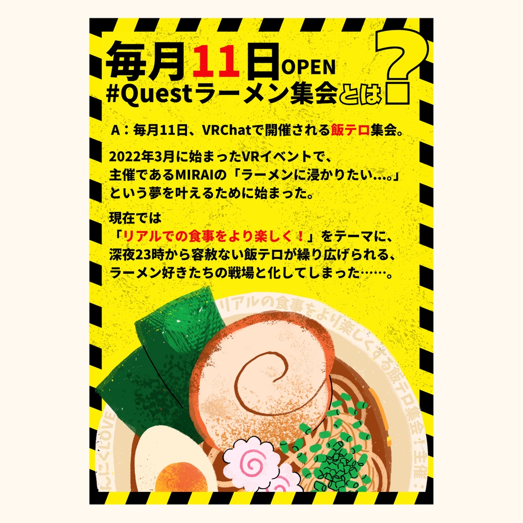Questラーメン集会-同人誌 vol02【電子版】