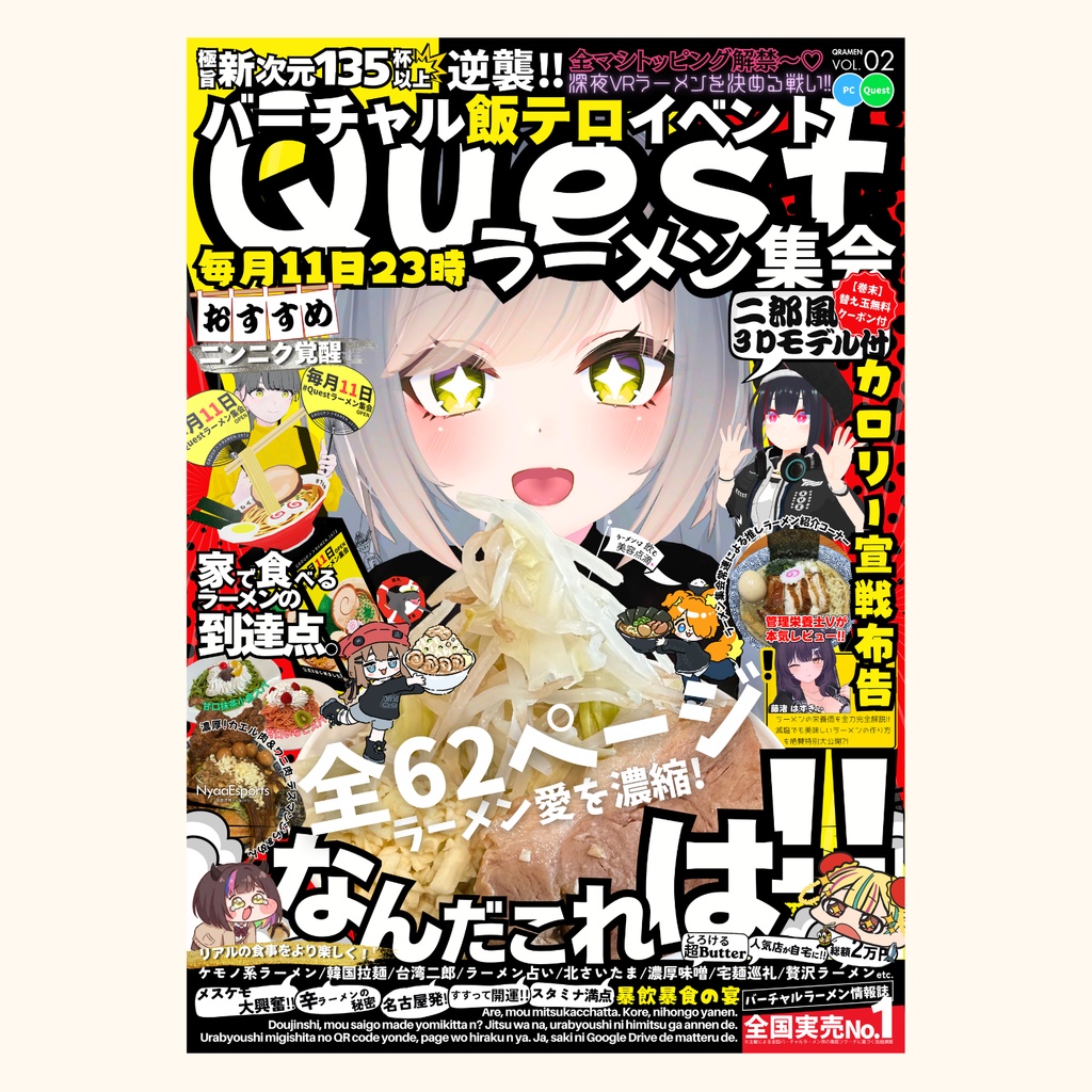 Questラーメン集会-同人誌 vol02【電子版】