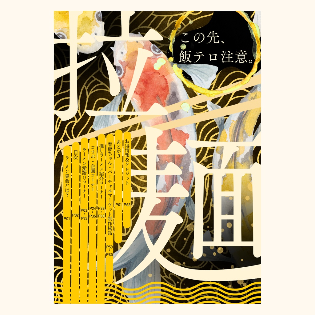 Questラーメン集会-同人誌 vol02【電子版】