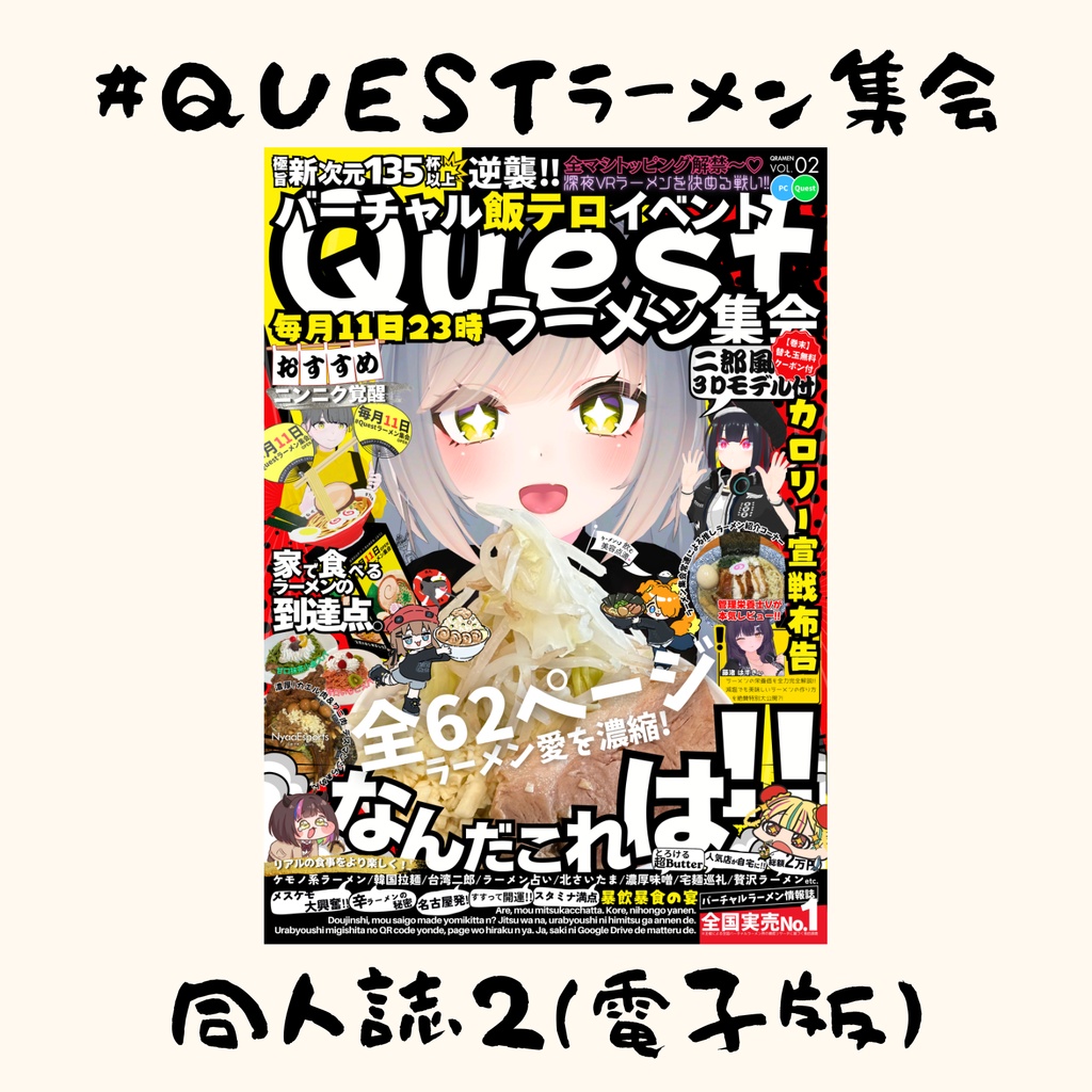 Questラーメン集会-同人誌 vol02【電子版】