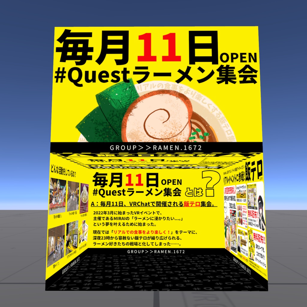 【無料】Questラーメン集会 展示ブースモデル&UVガイド【VRChat】