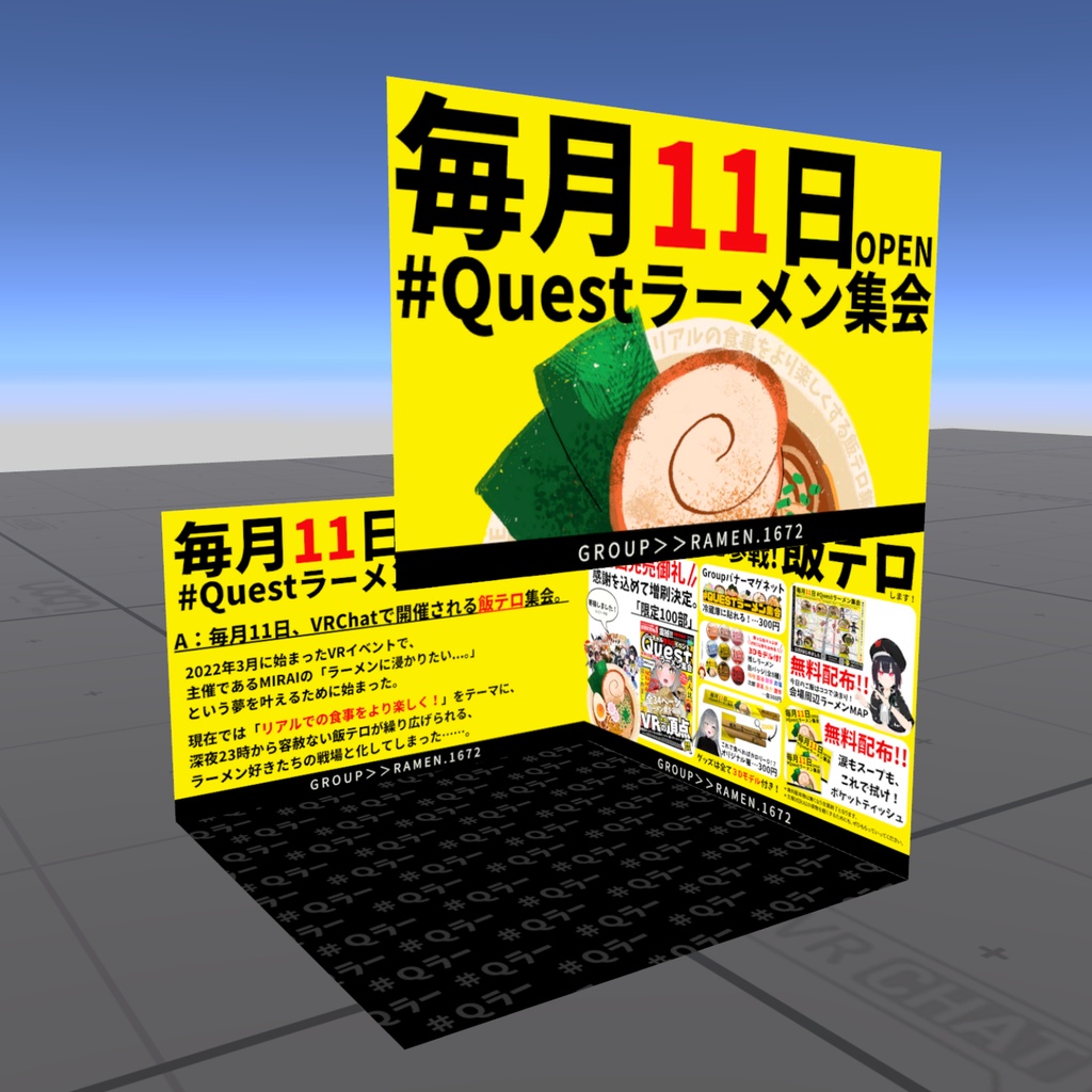 【無料】Questラーメン集会 展示ブースモデル&UVガイド【VRChat】