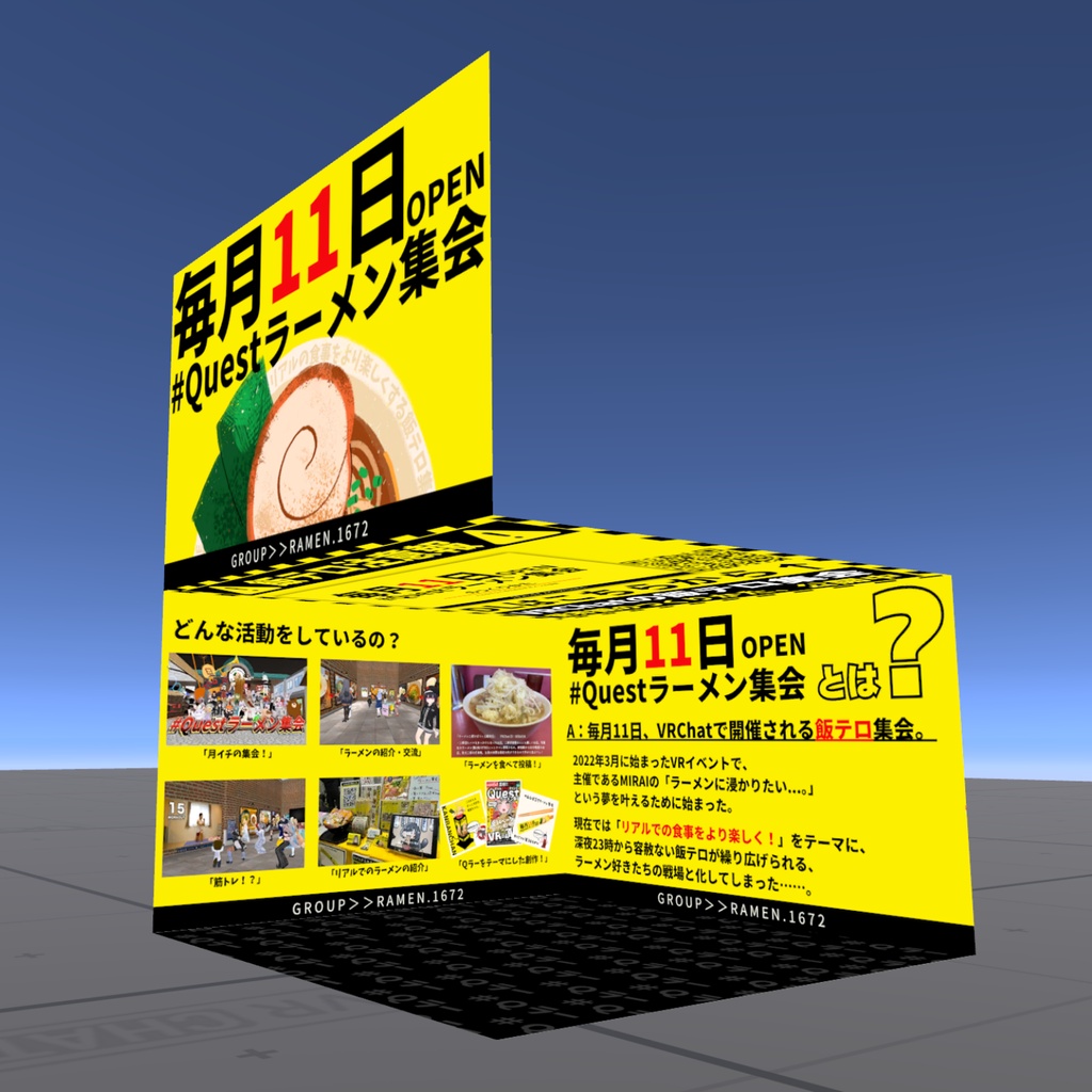 【無料】Questラーメン集会 展示ブースモデル&UVガイド【VRChat】
