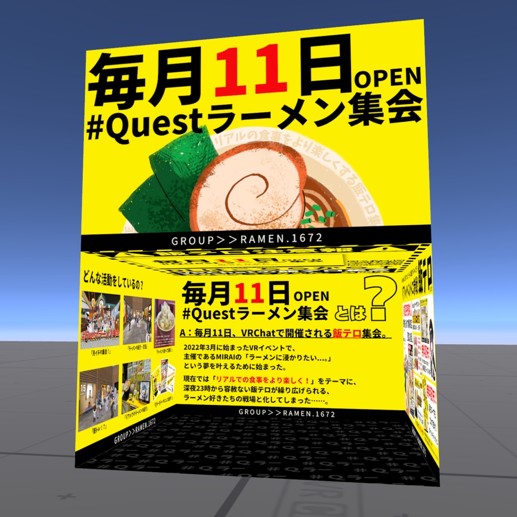【無料】Questラーメン集会 展示ブースモデル&UVガイド【VRChat】