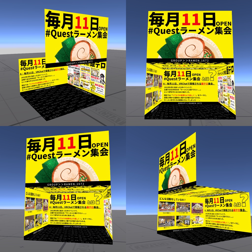 【無料】Questラーメン集会 展示ブースモデル&UVガイド【VRChat】