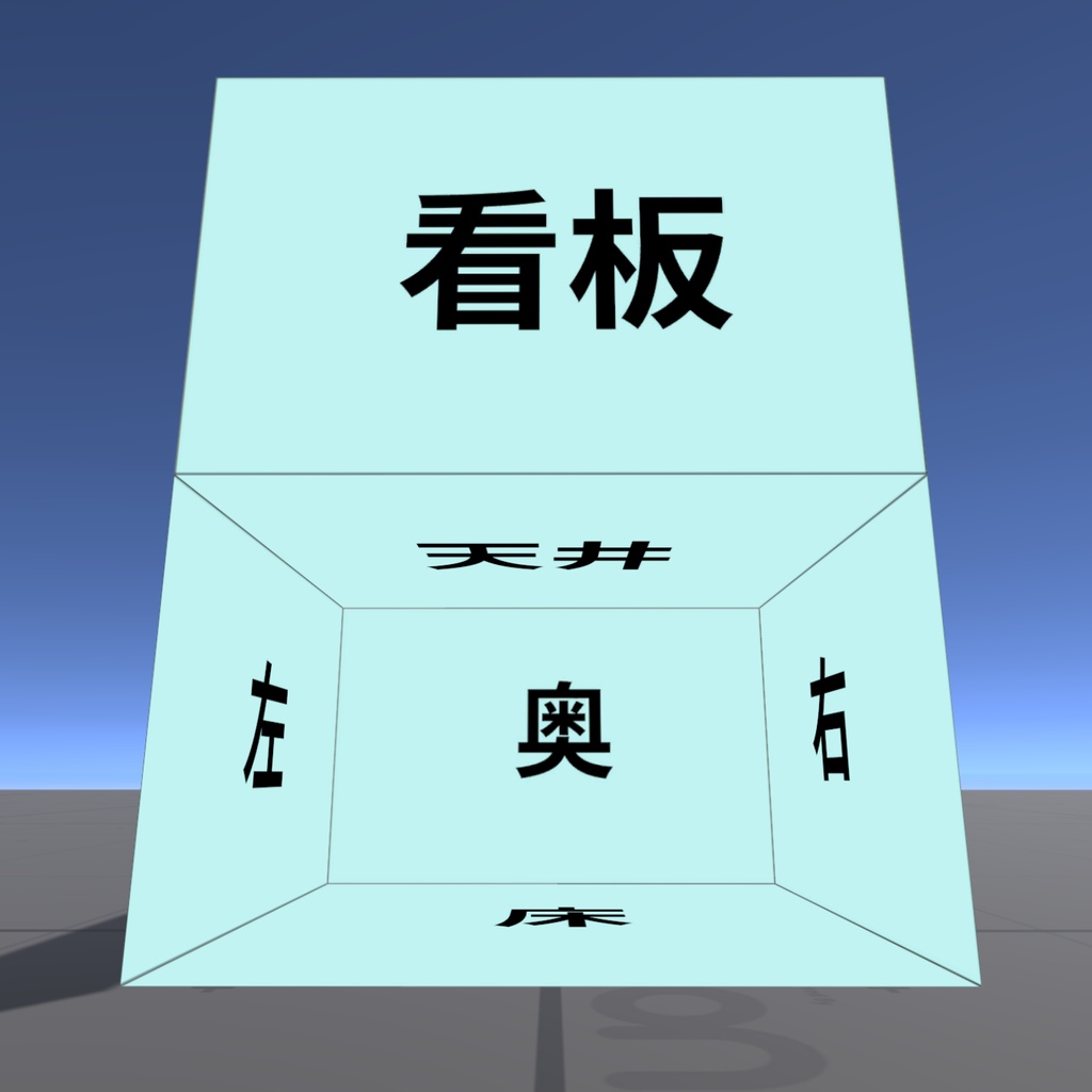 【無料】Questラーメン集会 展示ブースモデル＆UVガイド【VRChat】