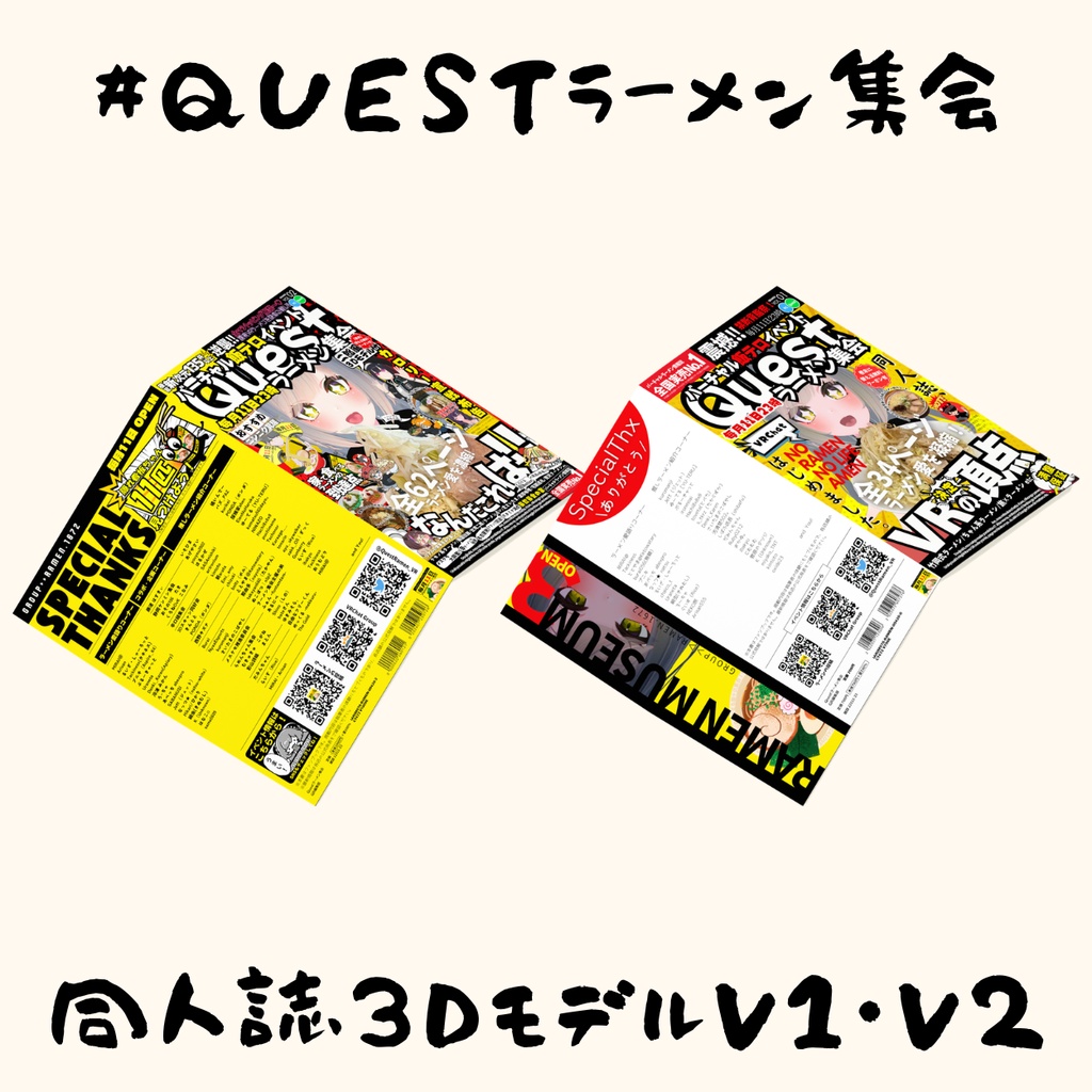 【無料】ラーメン集会同人誌vol01・vol02(3Dモデル)