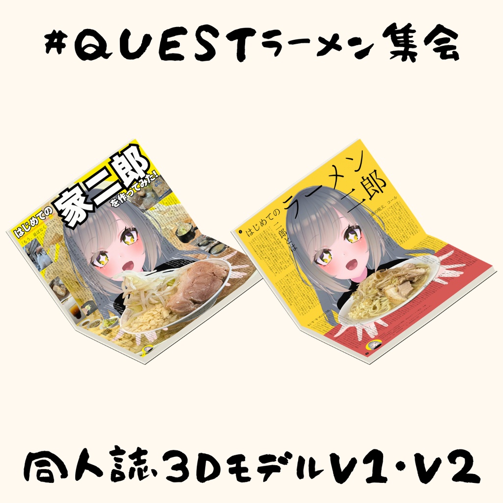 【無料】ラーメン集会同人誌vol01・vol02(3Dモデル)