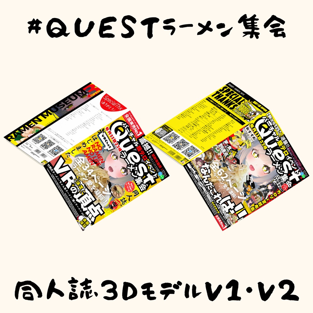 【無料】ラーメン集会同人誌vol01・vol02(3Dモデル)
