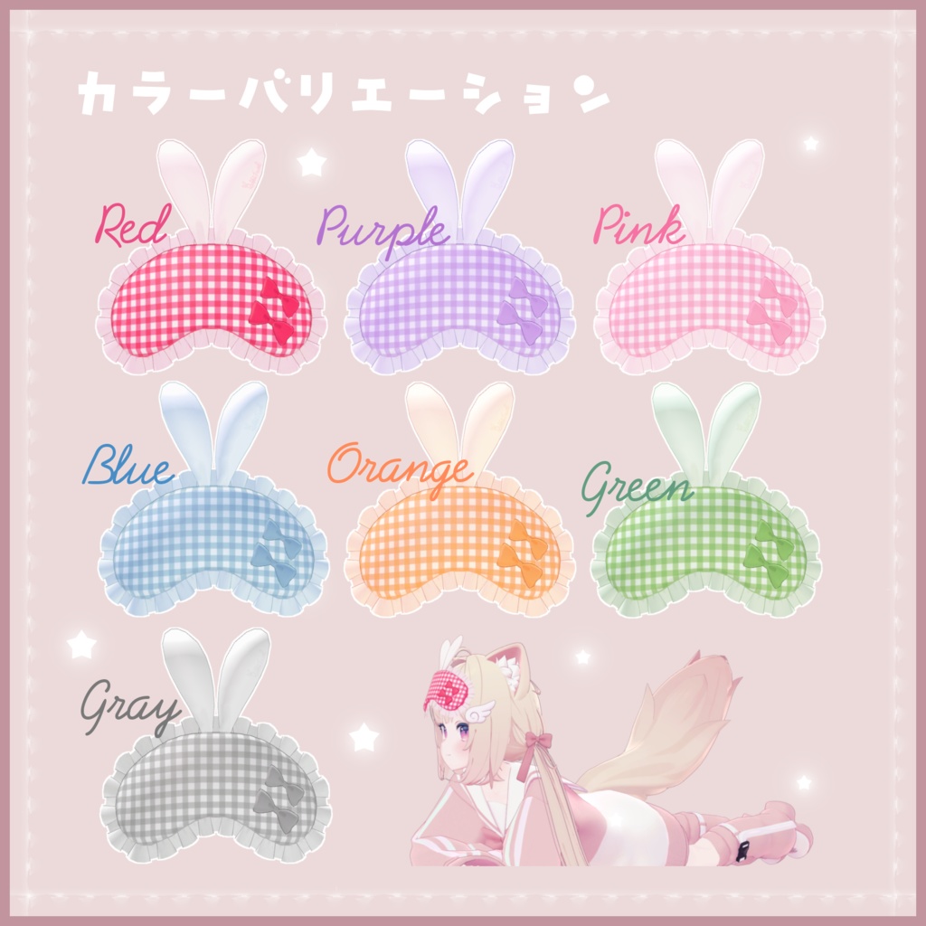 【Free/無料】Rabbit eyemask - らびっとあいますく- 【 #RabbiTravel 】