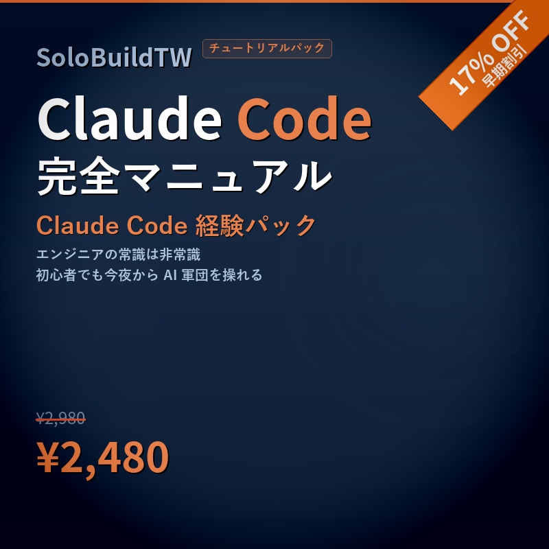 Claude Code 経験パック — チュートリアルパック