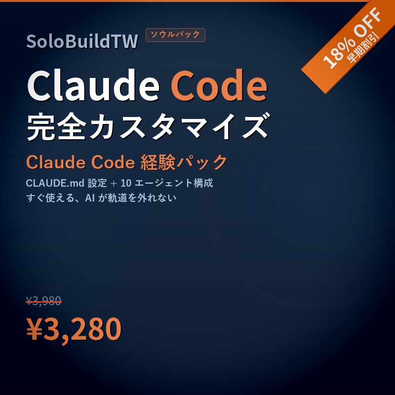 Claude Code 経験パック — ソウルパック