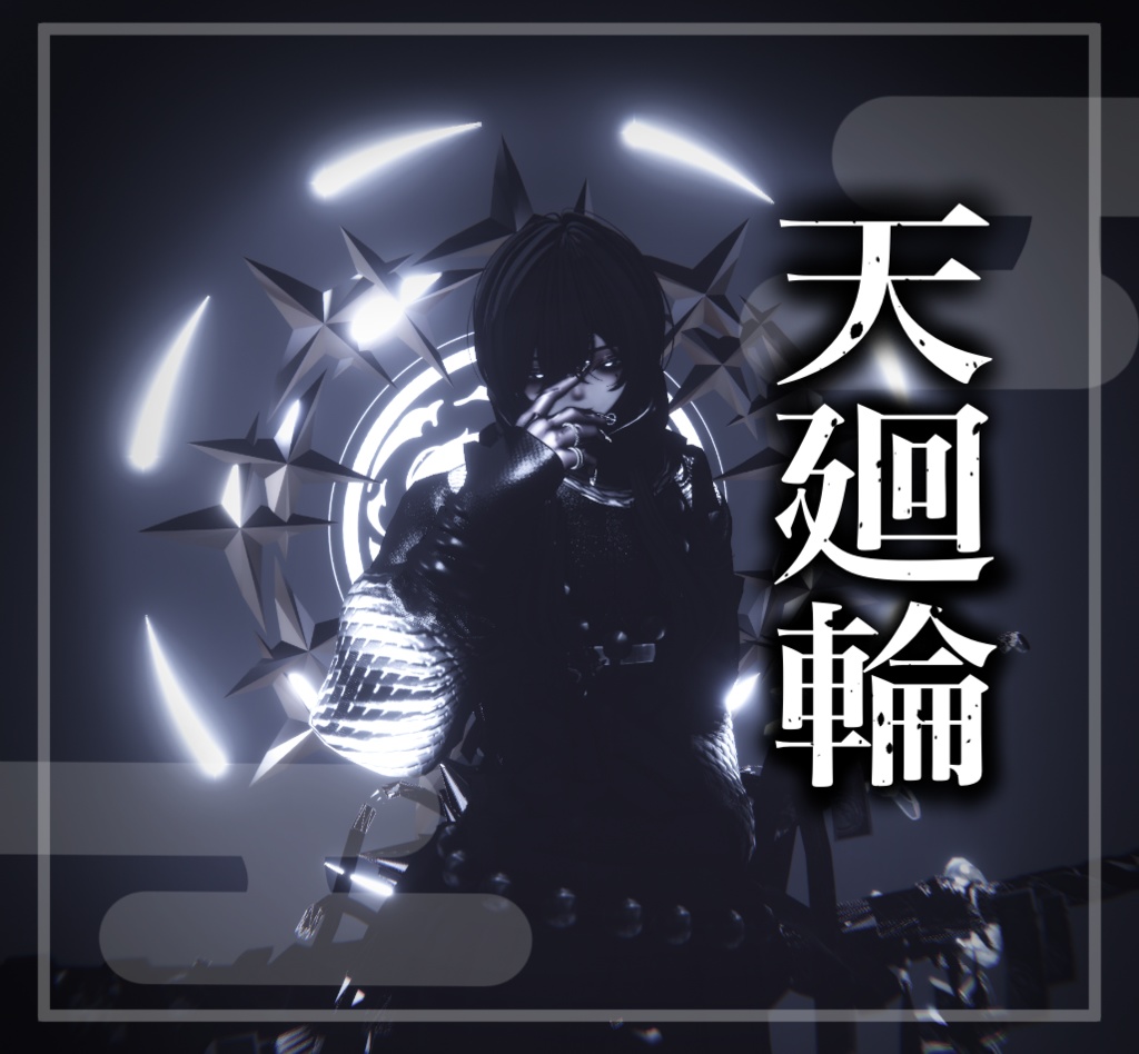 【Audio Link対応】-天廻輪-　Halo