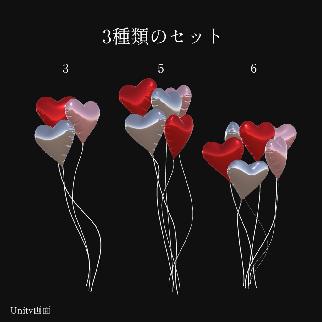 【無料】3Dモデル-ハートの風船